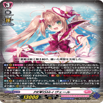 PR♥ISM-Iヴェールの皮算ノート｜鈴木成芳