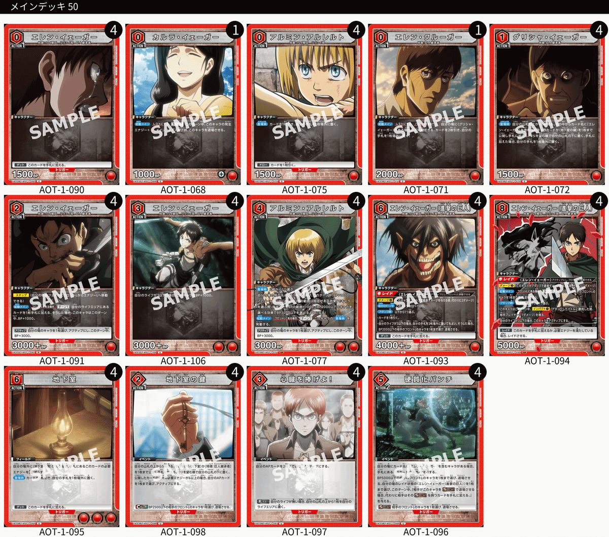 ユニオンアリーナ】エレン・イェーガー8コスト軸デッキ【進撃の ユニオンアリーナ】エレン・イェーガー8コスト軸デッキ【進撃の
