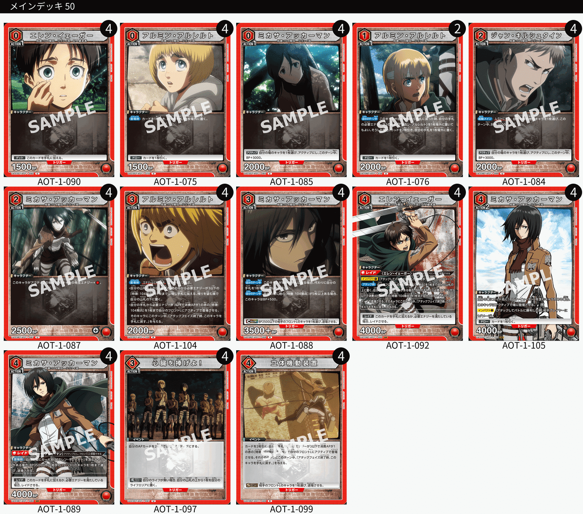 ユニオンアリーナ】エレンイェーガー速攻デッキ【進撃の巨人 ユニオンアリーナ】エレンイェーガー速攻デッキ【進撃の巨人