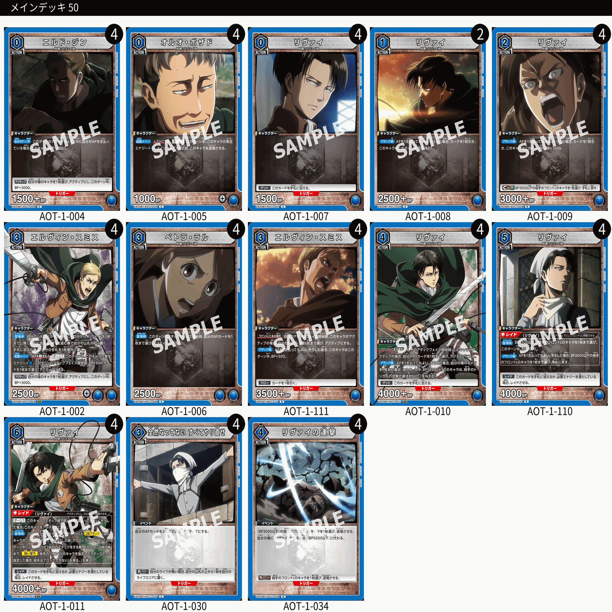 ユニオンアリーナ】青リヴァイ【進撃の巨人】【7月20日更新】｜きりあ＠TCG