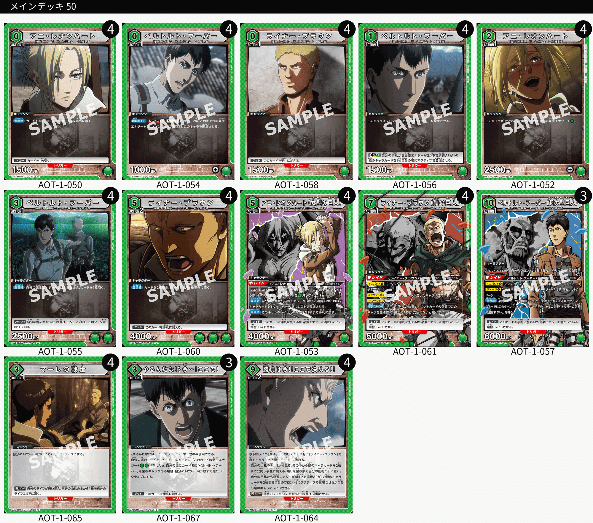 ユニオンアリーナ】緑マーレの戦士デッキ【進撃の巨人】|きりあ@TCG ユニオンアリーナ】緑マーレの戦士デッキ【進撃の巨人】|きりあ@TCG