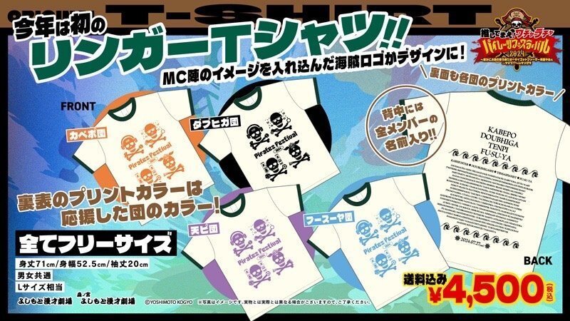 マンゲキ夏フェス　全員　写真　カベポスター　アクスタ 開催決定！】マンゲキ夏フェス2024🏴‍☠️｜よしもと漫才劇場