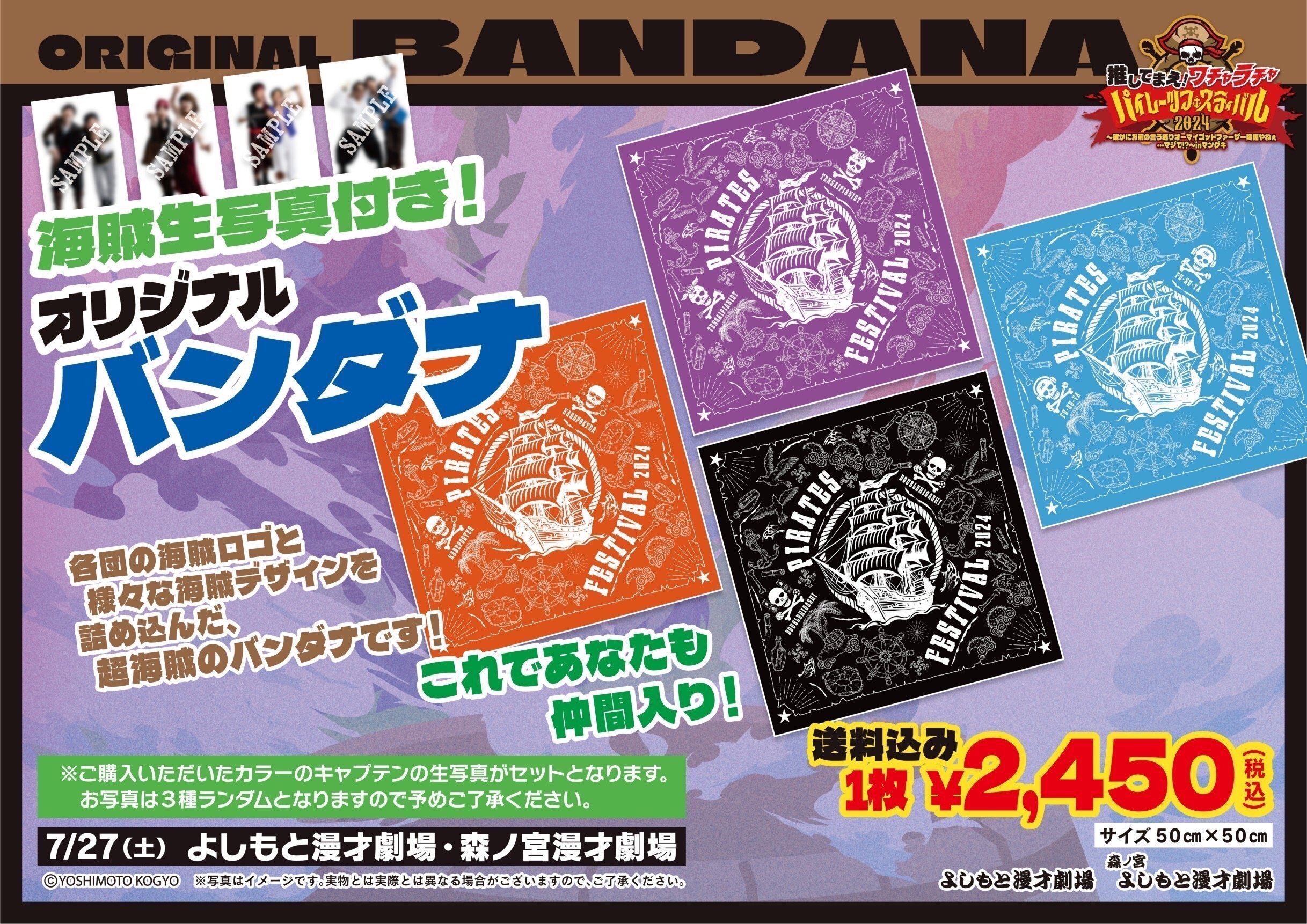 開催決定!】マンゲキ夏フェス2024🏴☠️|よしもと漫才劇場 開催決定!】マンゲキ夏フェス2024🏴☠️|よしもと漫才劇場