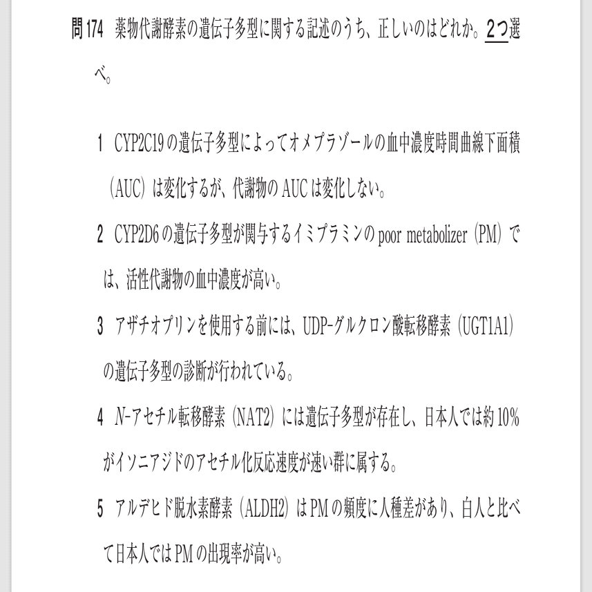 松廼屋｜論点解説 薬剤師国家試験対策ノート問109-174【薬剤】論点