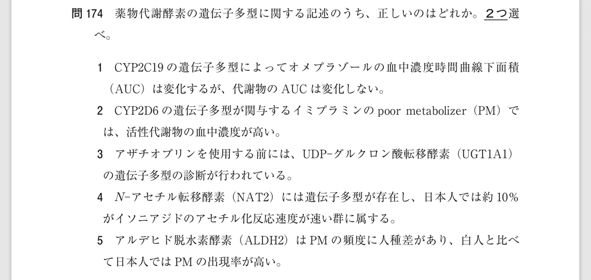 松廼屋｜論点解説 薬剤師国家試験対策ノート問109-174【薬剤