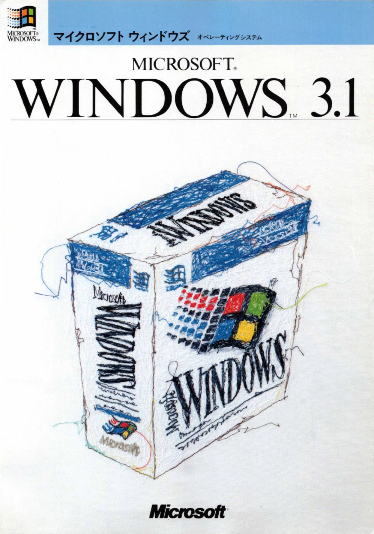 パソコン界の革命Windows｜フユキ／西川冬旗