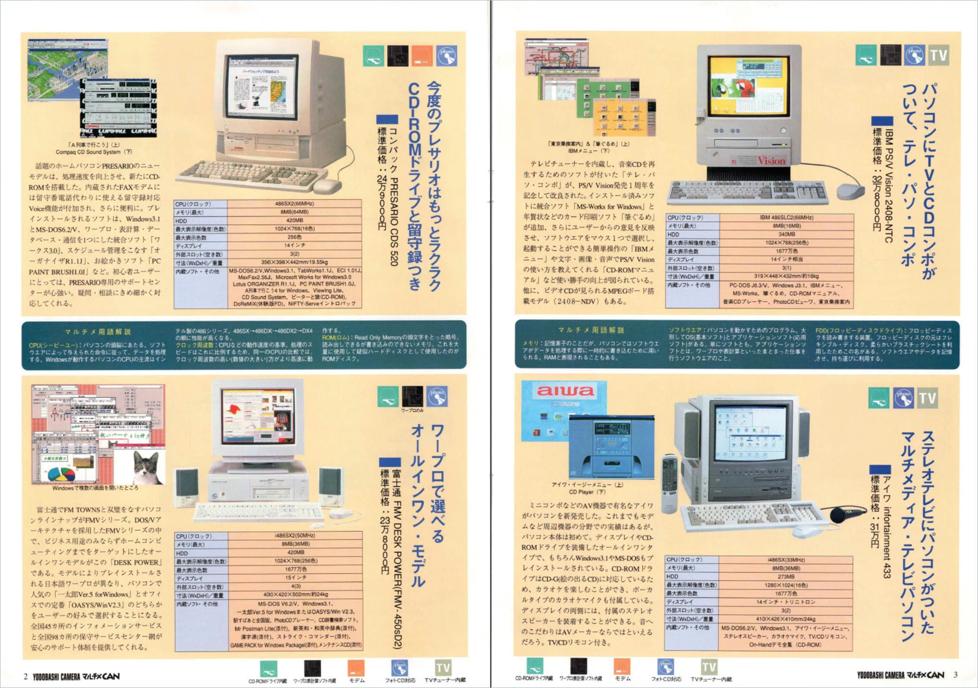 パソコン界の革命Windows｜フユキ／西川冬旗