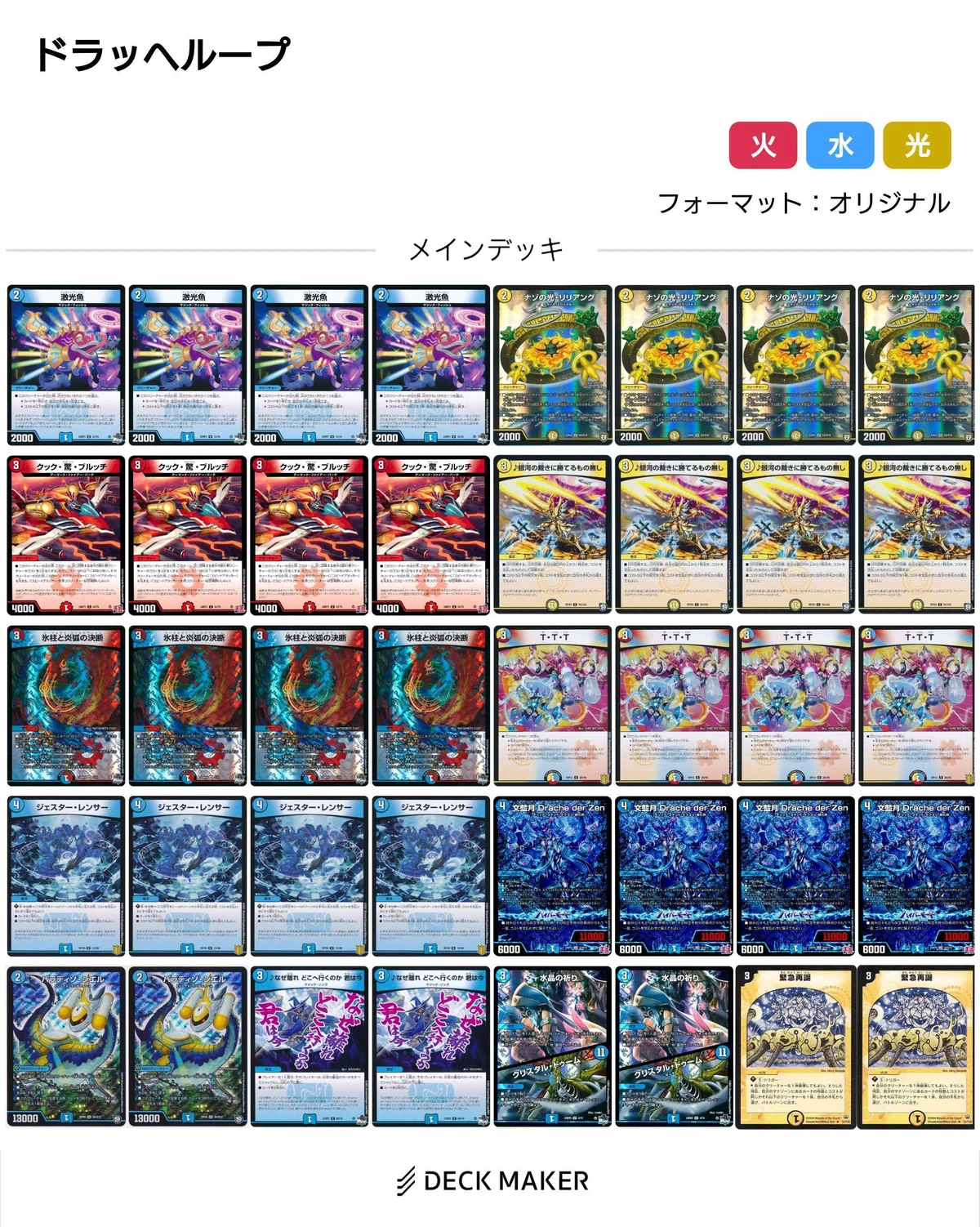 ドラッヘループ｜クロネコ