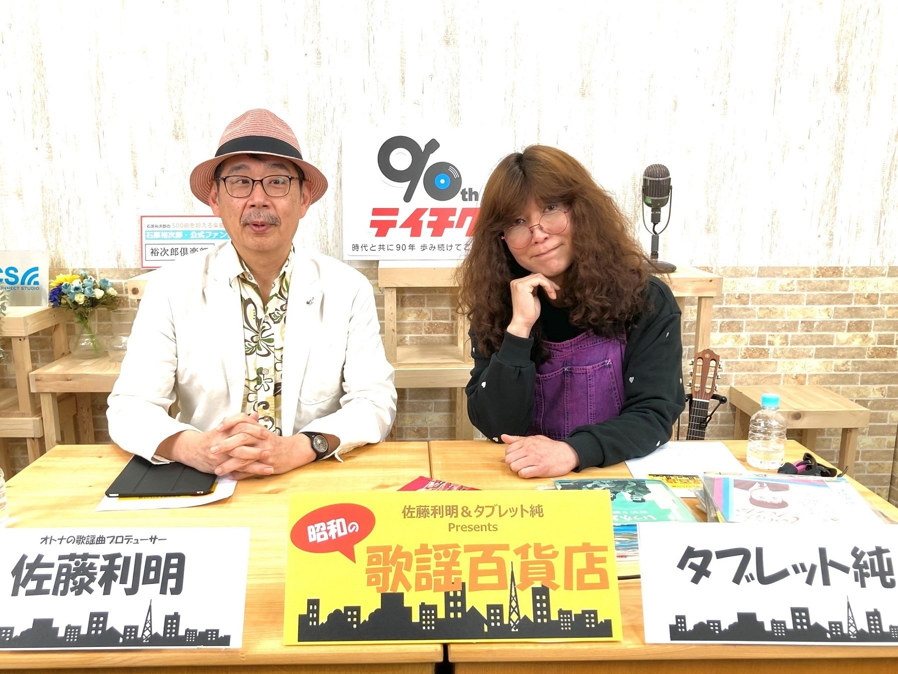 昭和歌謡」を知り尽くす佐藤利明とタブレット純によるトーク番組『昭和