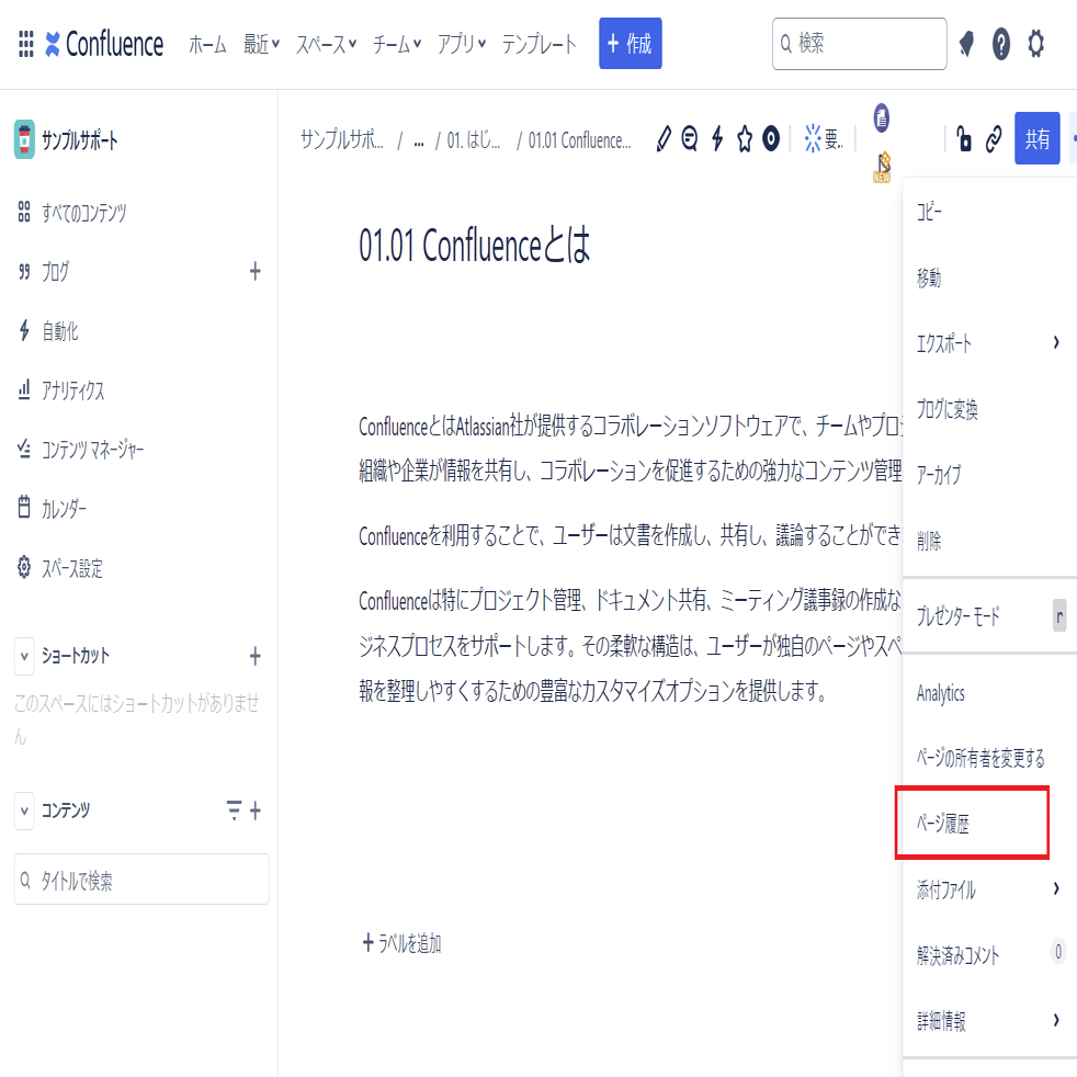変更履歴の確認からロールバックまで！Confluenceページ履歴機能の活用