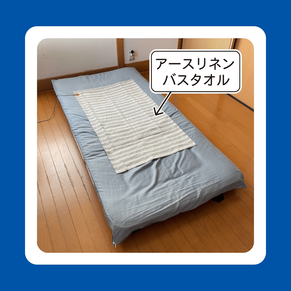 アースリネン&コットンの使い方マニュアル|電磁波対策ラボ いしざわ アースリネン&コットンの使い方マニュアル|電磁波対策ラボ いしざわ