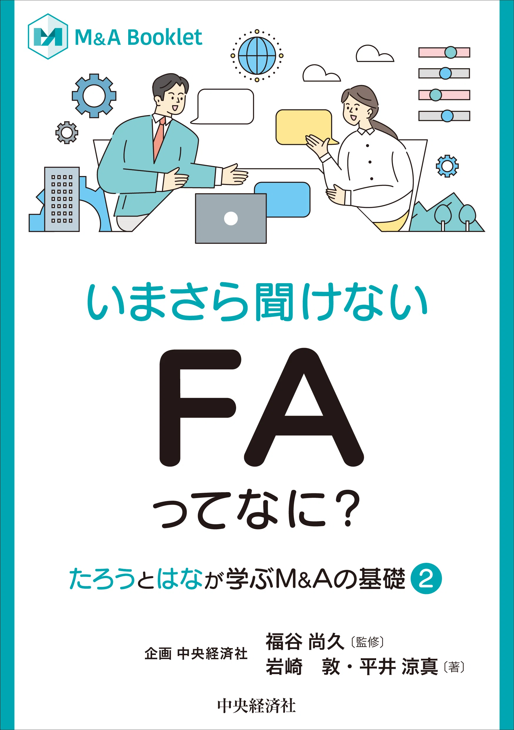 現場目線の業績管理入門―レオパレス21における経営危機後の改善策