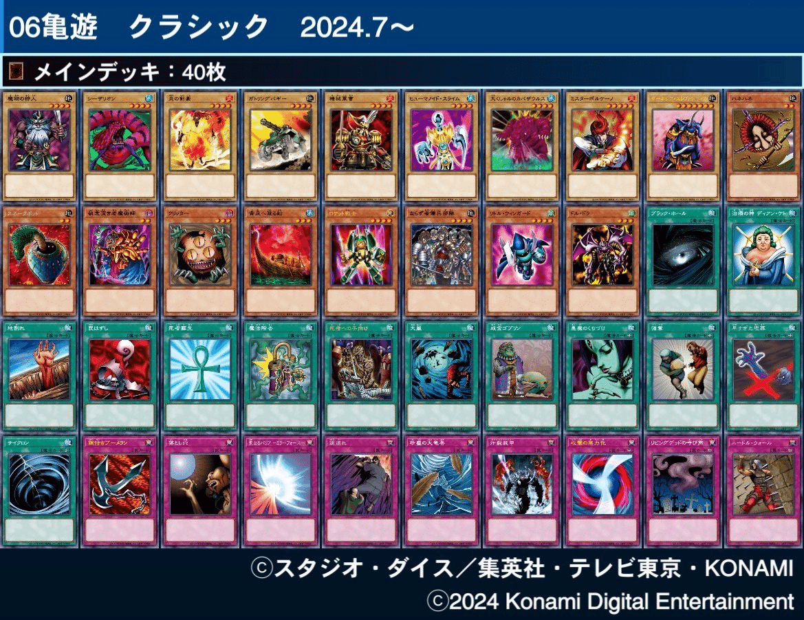 2024/7最新版 亀六クラシック(ゲートボール)によるミラー対戦デッキ
