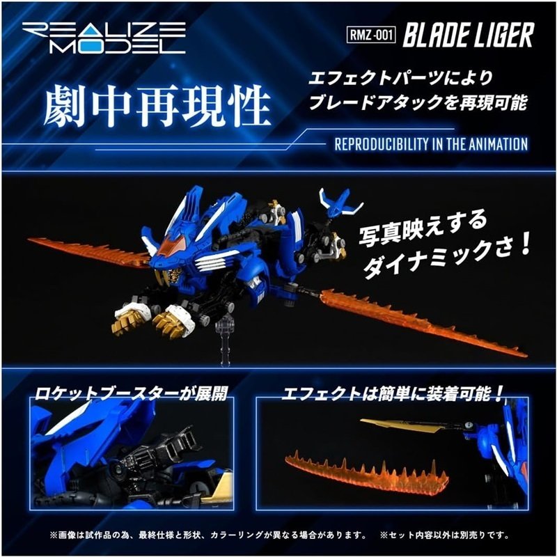 ゾイド』ブレードライガーとジェノザウラーが超可動や組み立て