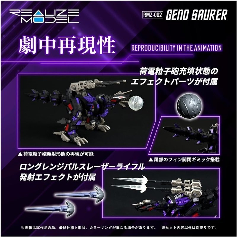 ゾイド』ブレードライガーとジェノザウラーが超可動や組み立てやすさを