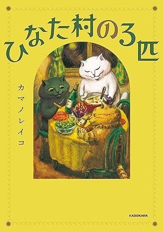 グッズ情報】仲良くのんびり暮らす猫3匹に癒されるティータイムグッズ