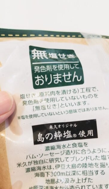 無縁せきは発色剤を使用しておりませんの表示