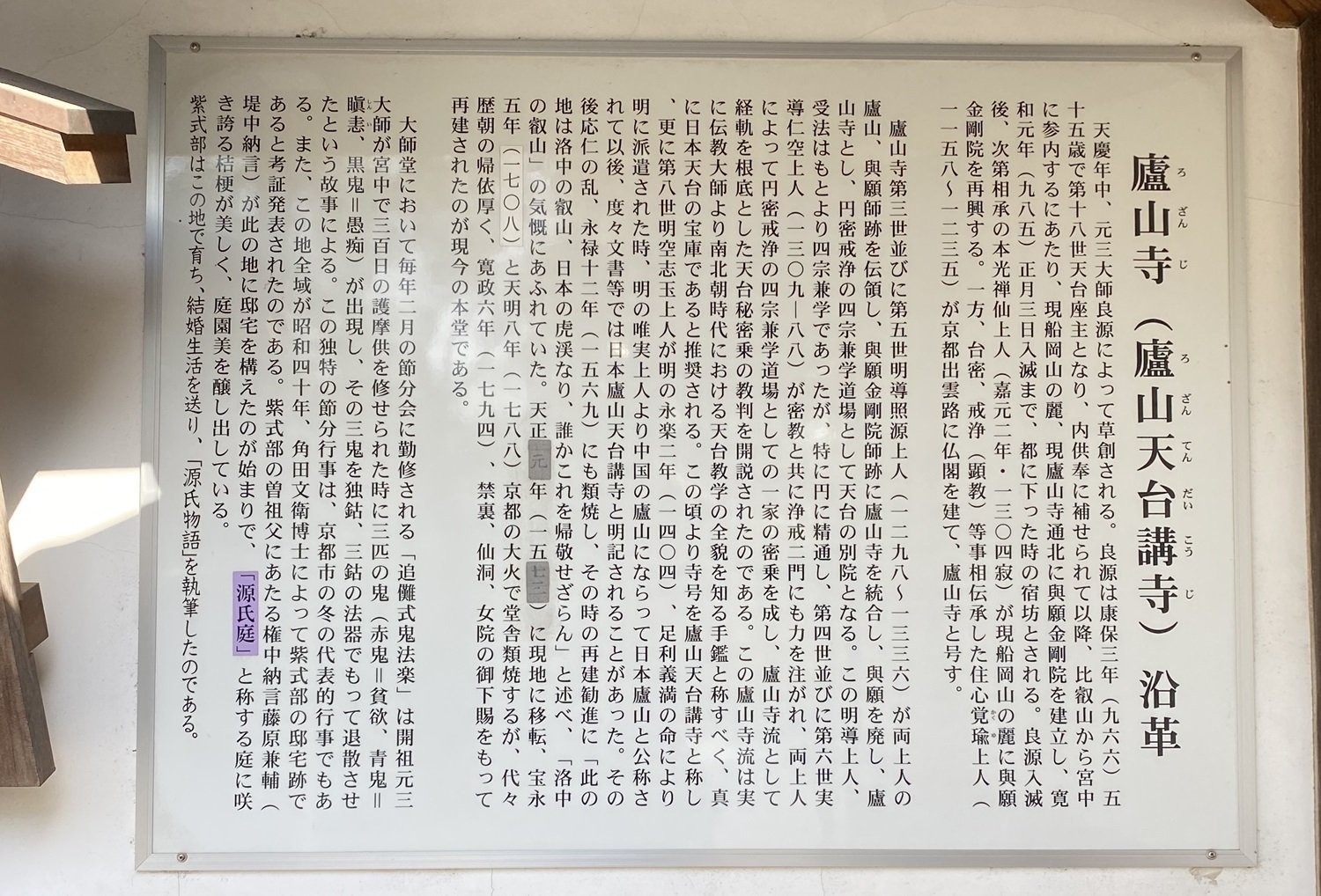 京都寺町通を歩く】②廬山寺、元山大師堂厄除けの護符「角大師」が人気