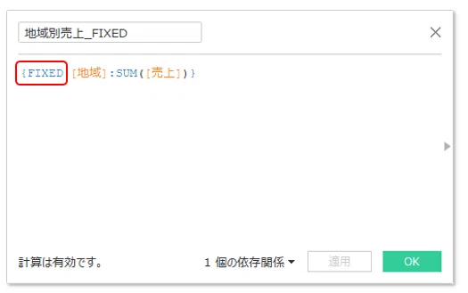 FIXED、INCLUDE、EXCUDEでのLOD表現について|tableau_kata