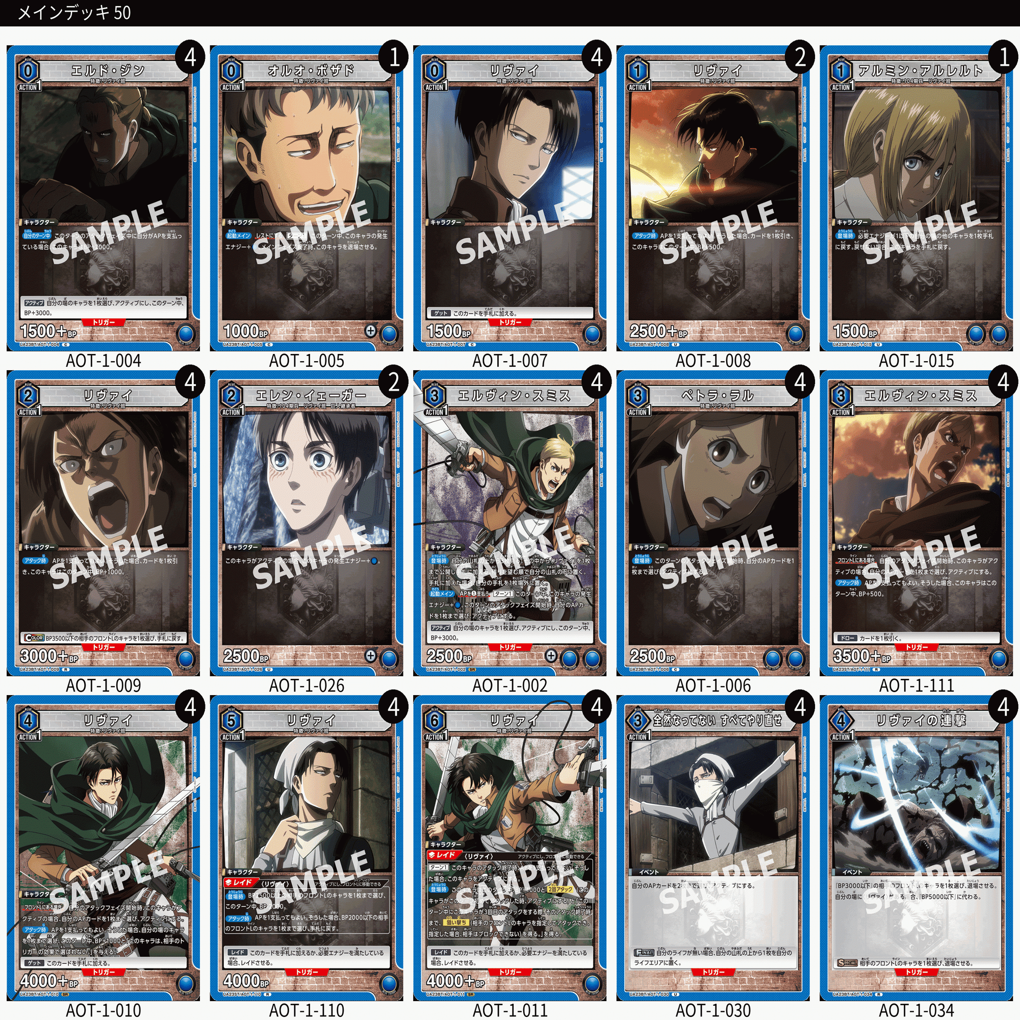 ユニオンアリーナ】青リヴァイ【進撃の巨人】【7月20日更新】｜きりあ＠TCG