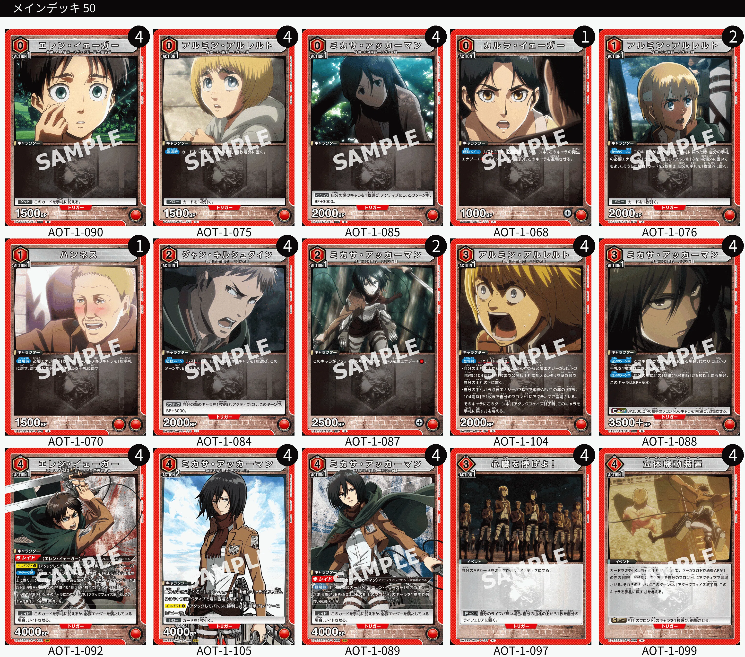 ユニオンアリーナ 進撃の巨人 104期兵 デッキ 入れ替えパーツ付き 赤進撃の巨人vol.2 新規カード考察【ユニアリ】｜ゼナ UNION ARENA(ユニオンアリーナ)