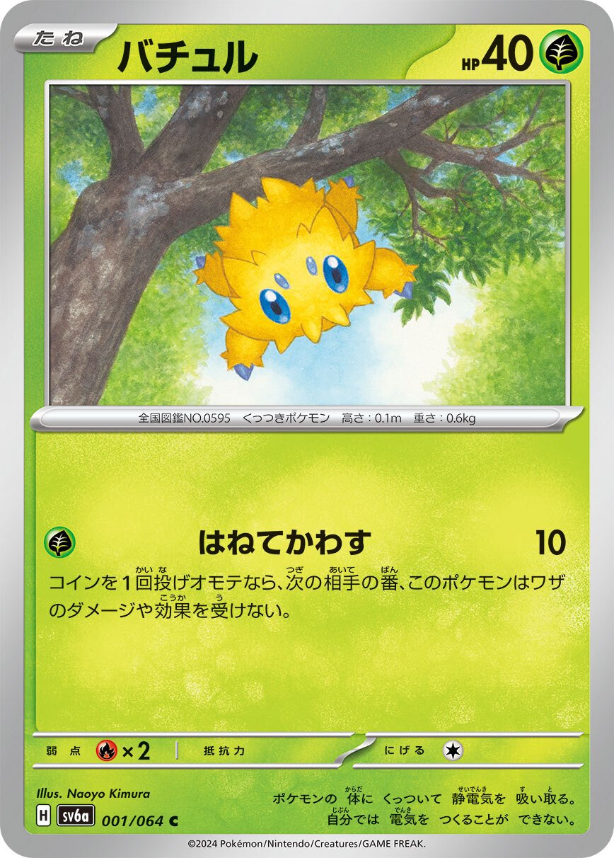 デンチュラ ポケモンカード 100HP 002/056 - メルカリ