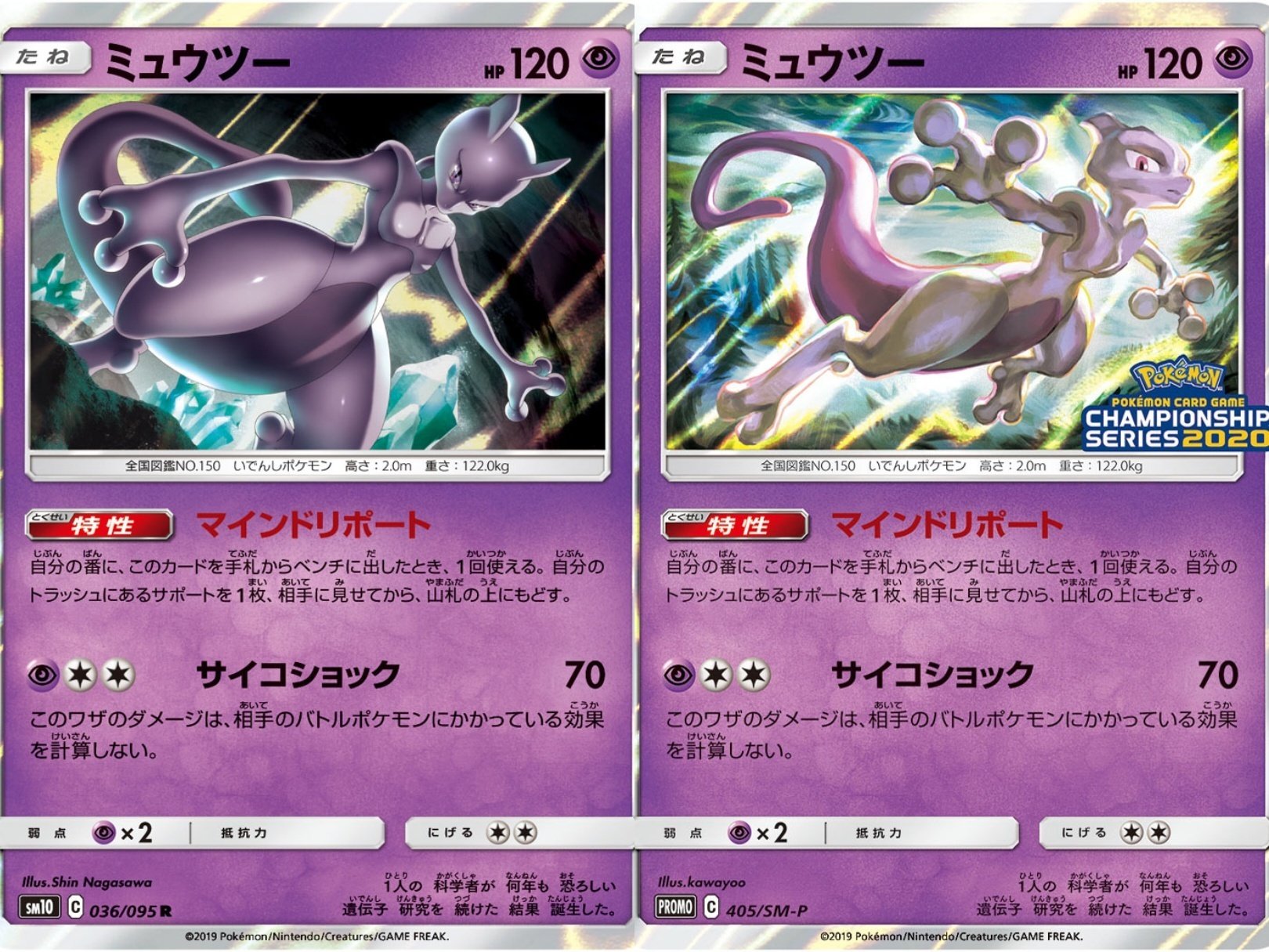ポケカの歴代ミュウツー[後編]｜リユルン