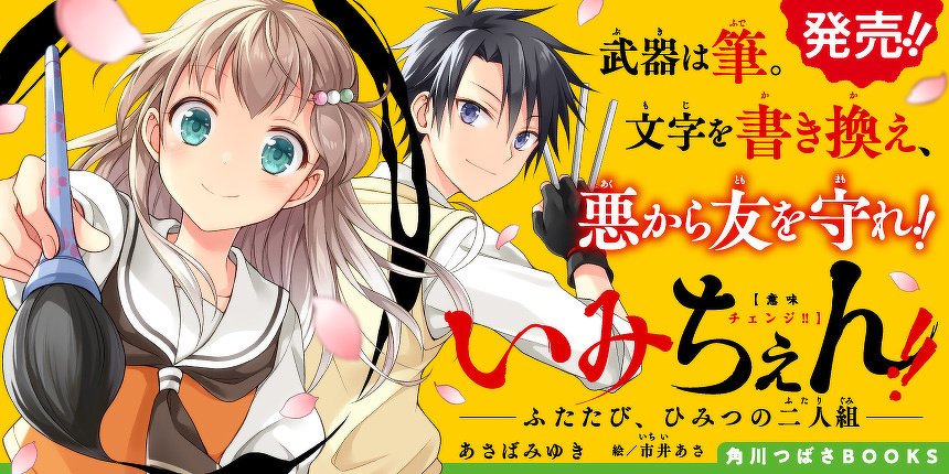 いみちぇん！　全巻 Amazon.co.jp: 全巻セット いみちぇん!1-19巻 全19冊セット 角川