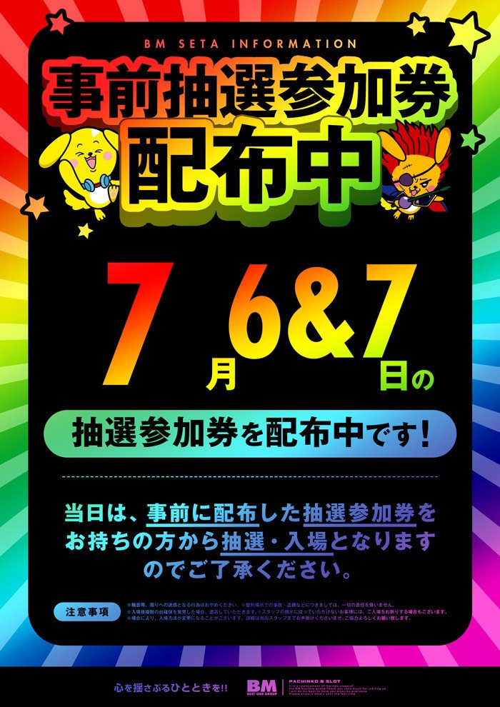 ご購入前にお声かけください！　 7/6・7事前抽選参加券配布中】7/6(土)🌊サマーGIGA🌊12時からは💖mico