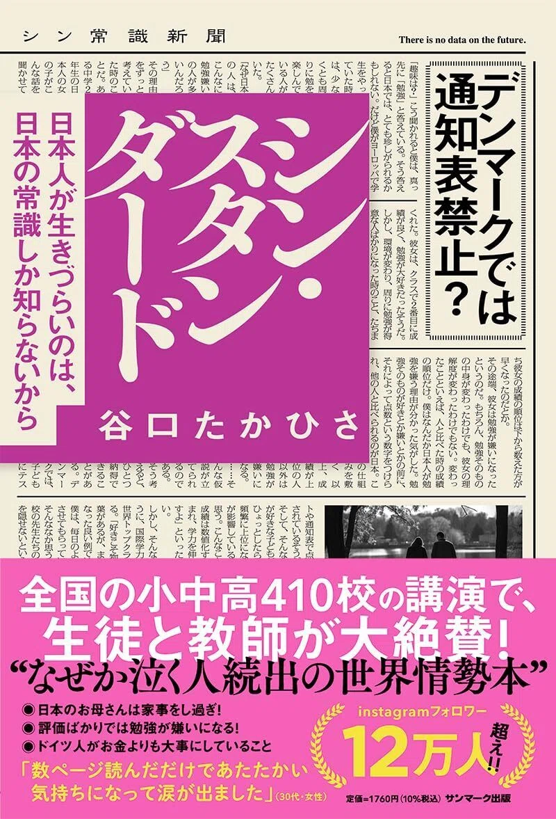ドイツで見た「たった1人でも反対できる人を育てる」教育に日本人の僕