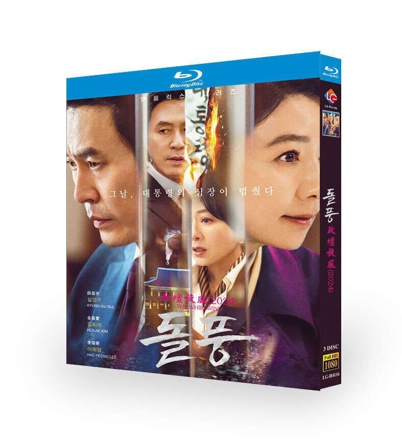 韓国ドラマ 旋風 Blu-ray BOX 日本語吹き替え版 ソル・ギョング キム・ヒエ｜bldvd