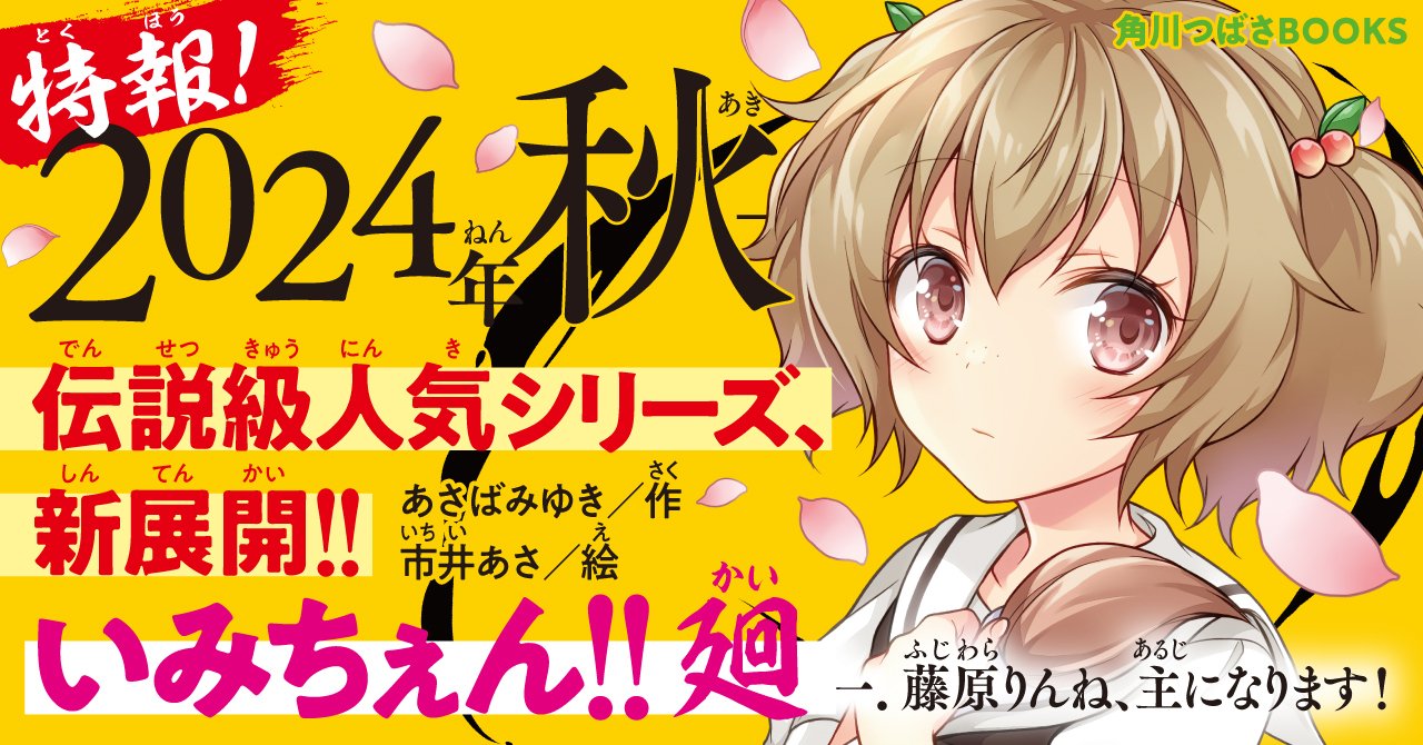 角川つばさ文庫　小説　まとめ売り 角川つばさ文庫まとめ売り② - メルカリ