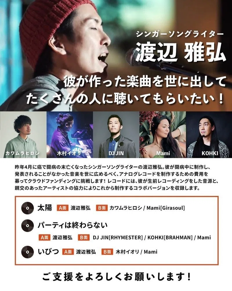 Girasoul】渡辺雅弘が遺した楽曲を歌い続けるMami 《後編》｜五辺宏明