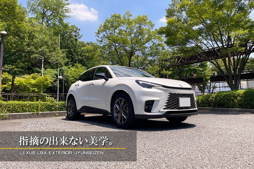 LEXUS　LBX　フェンダーアーチモール　純正品　左右フロントのみ LBX フェンダーアーチモールシート - 長野県松本市のカー