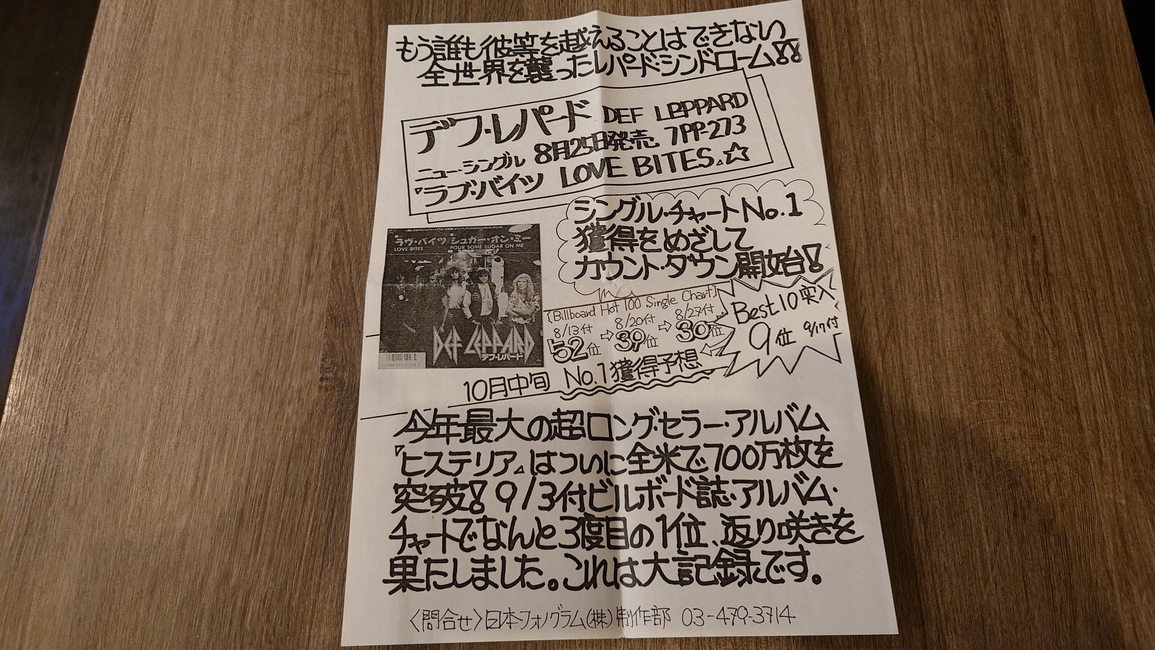7インチ盤専門店雑記585「Bad Medicine」|G2タカヤマ a.k.a. 7インチ盤専門店雑記585「Bad Medicine」|G2タカヤマ a.k.a.