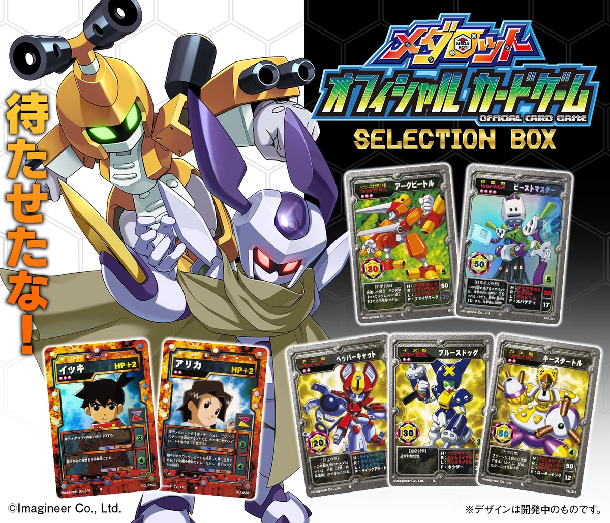 終わってしまったカードゲームの思い出を語る。メダロットオフィシャル 