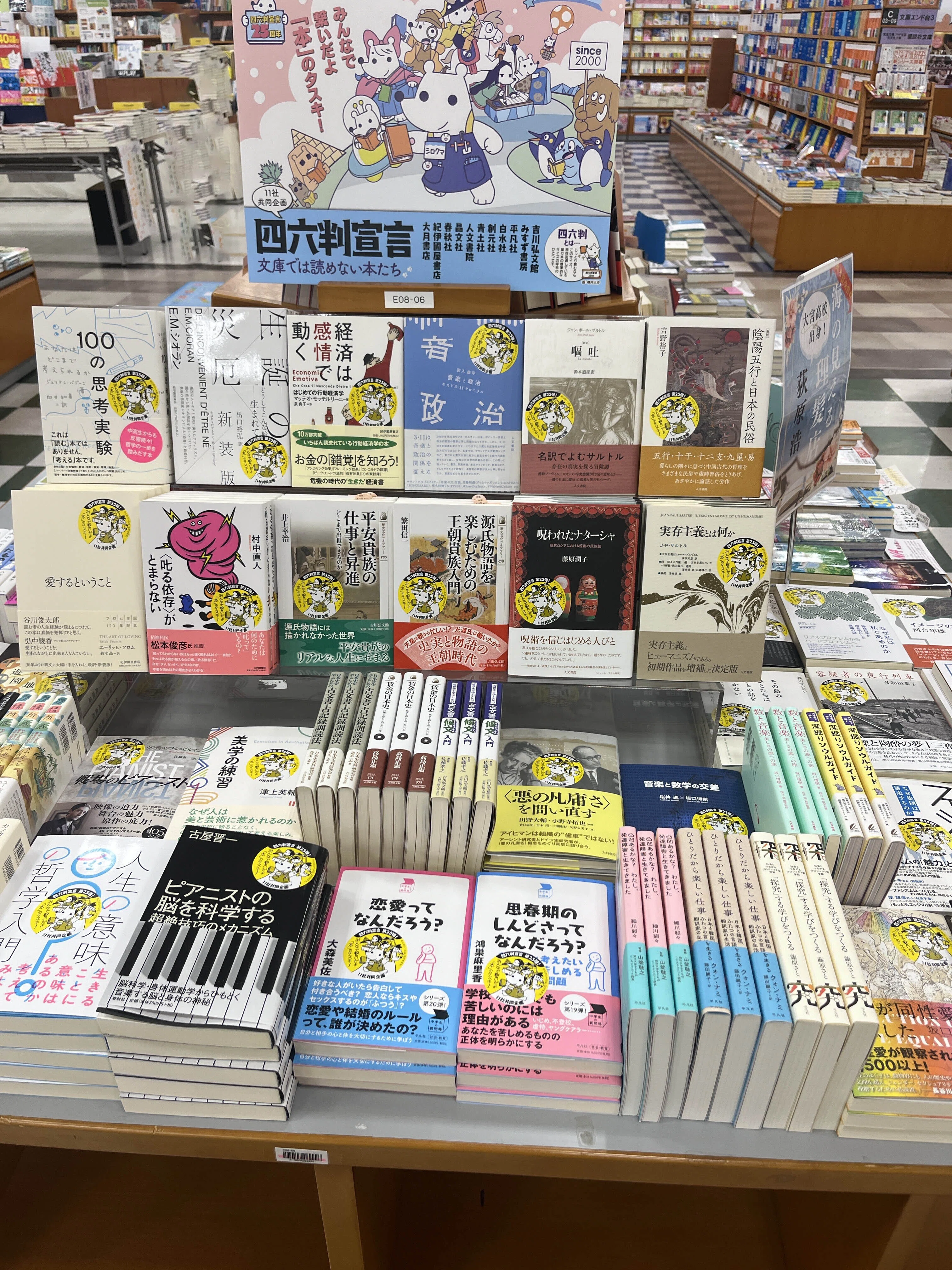 第25回（2024年度） 開催書店一覧｜「四六判宣言」11社の会