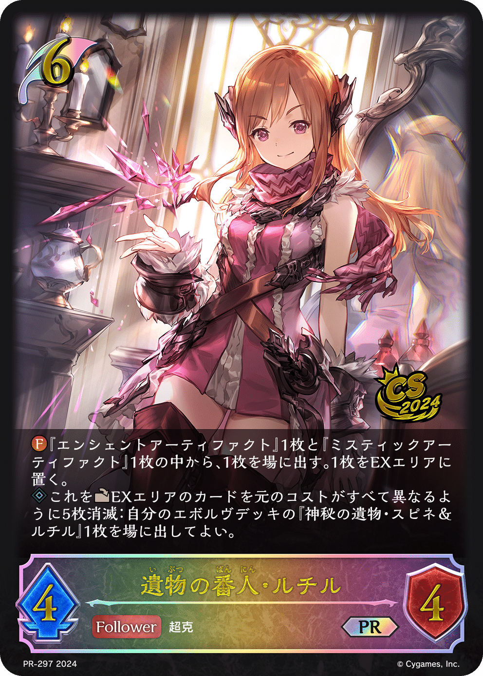 絆の竜剣士・アイラ 絆の覇竜 シャドウバース エボルヴ GCS PRカード