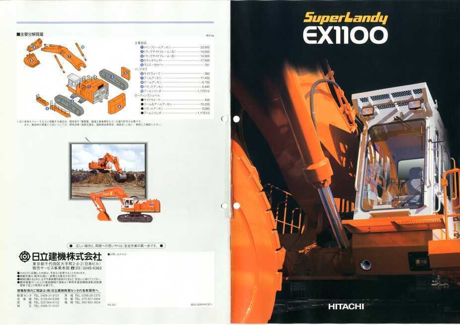 日立建機 EX1100-3 Super Landy｜建設機械化ライブラリー