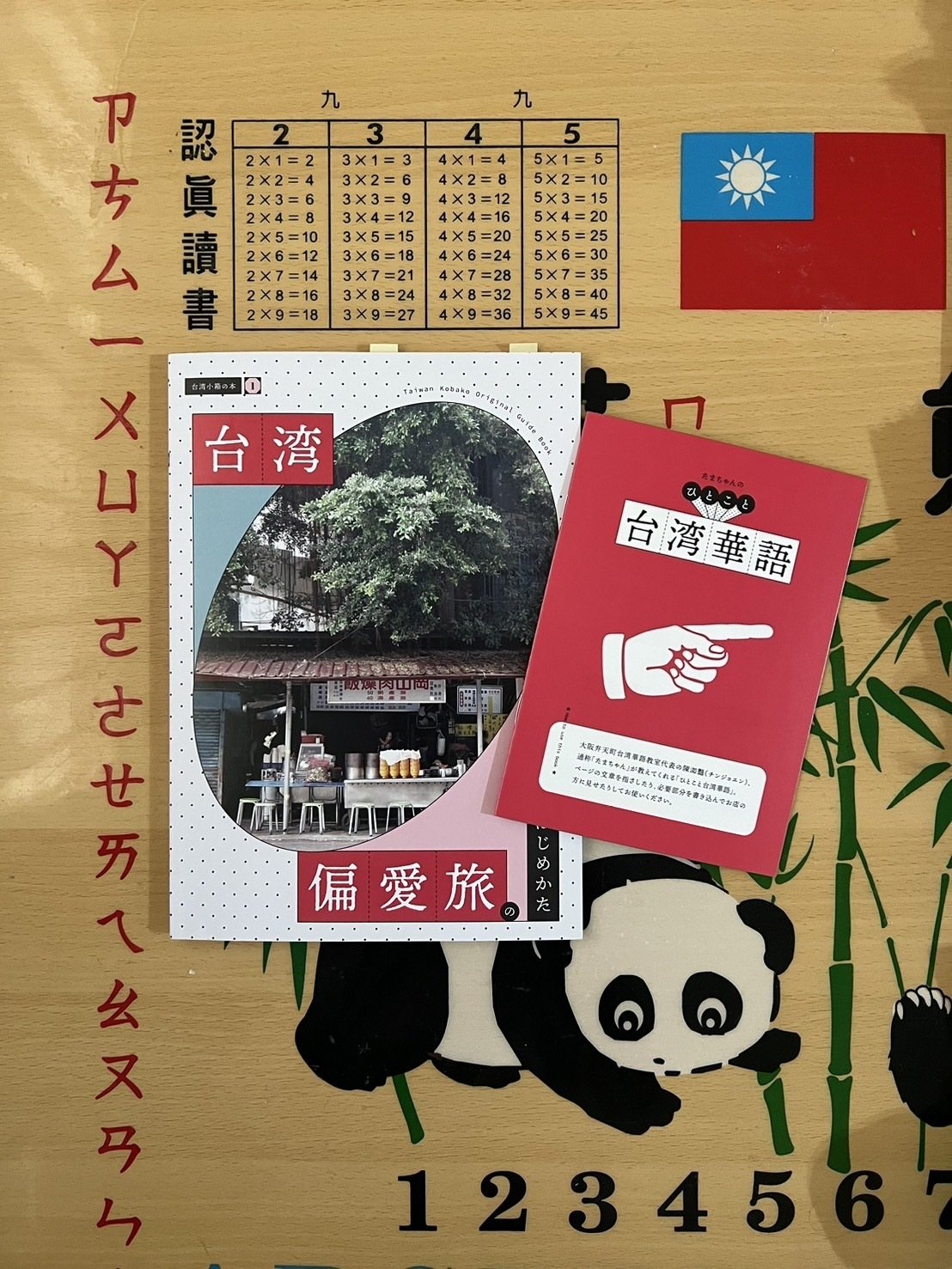 おすすめZINE】台湾好き3人のユニットによる『台湾 偏愛旅の