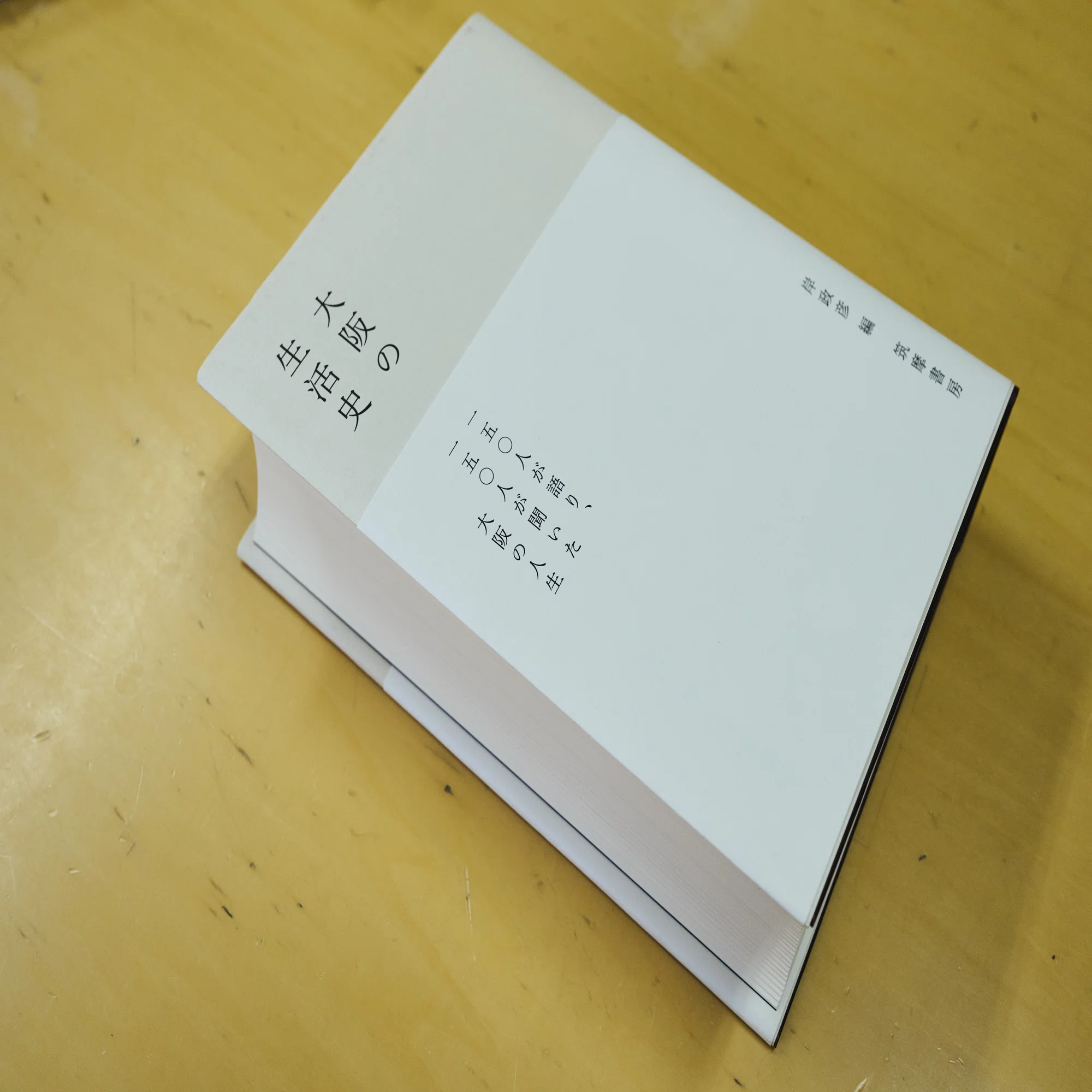 読者に向かって開かれているかどうか」ブックデザイナー・鈴木成一さん 