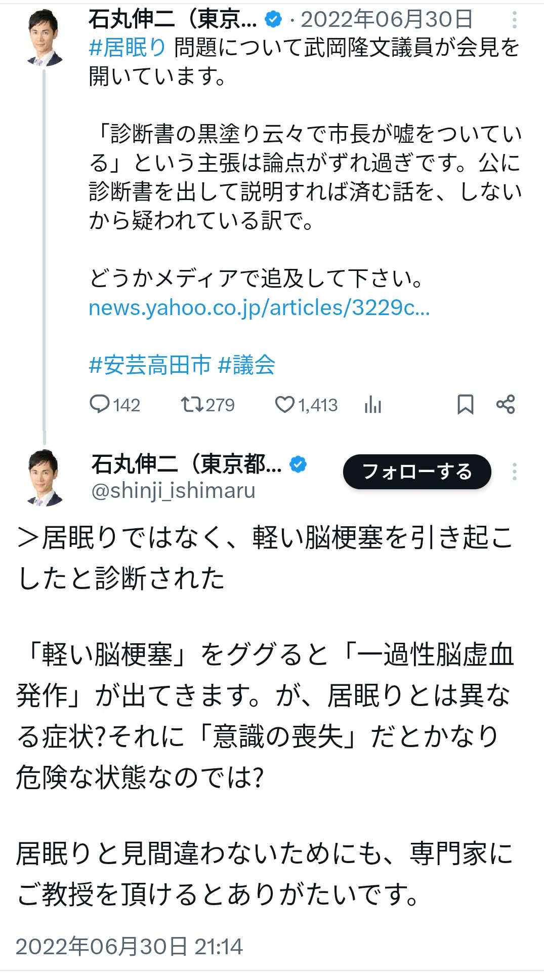 石丸伸二さんの市長時代について調べてみました｜Grissom