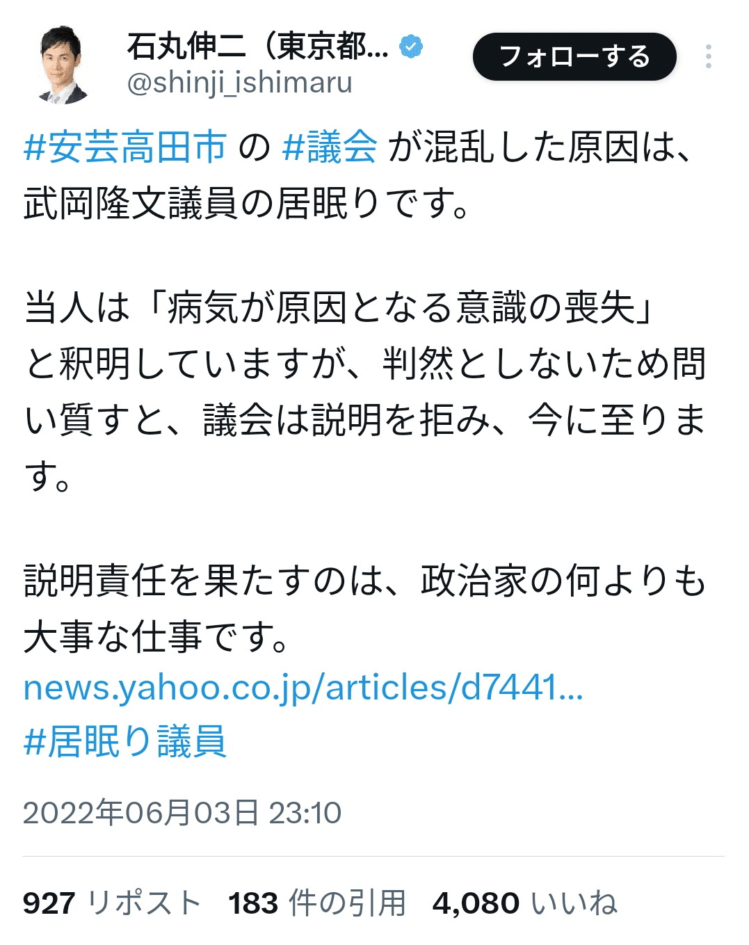 石丸伸二さんの市長時代について調べてみました｜Grissom