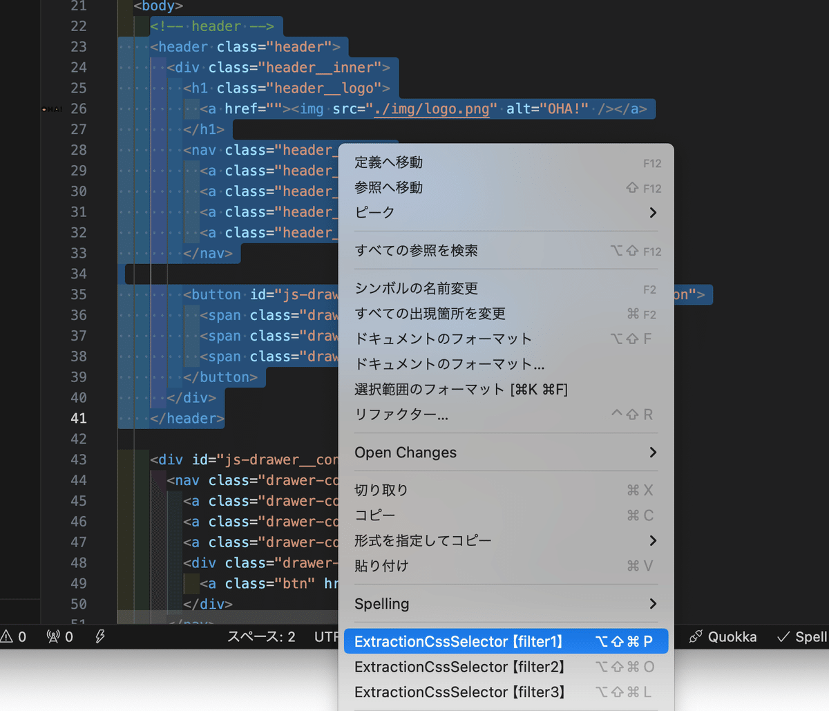 VSCodeエディタでHTMLのコードを選択し、右クリック、拡張機能の選択
