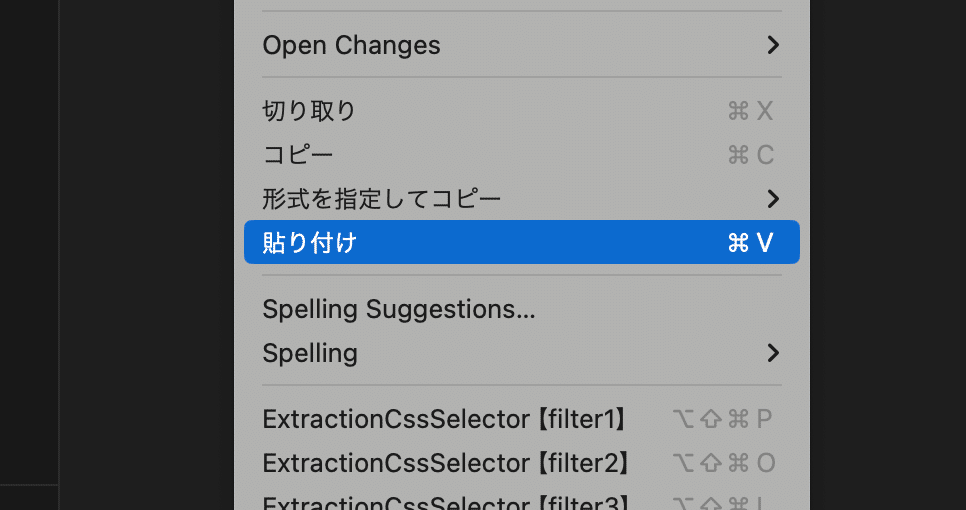 CSSファイルで右クリックをし、「貼り付け」を選択