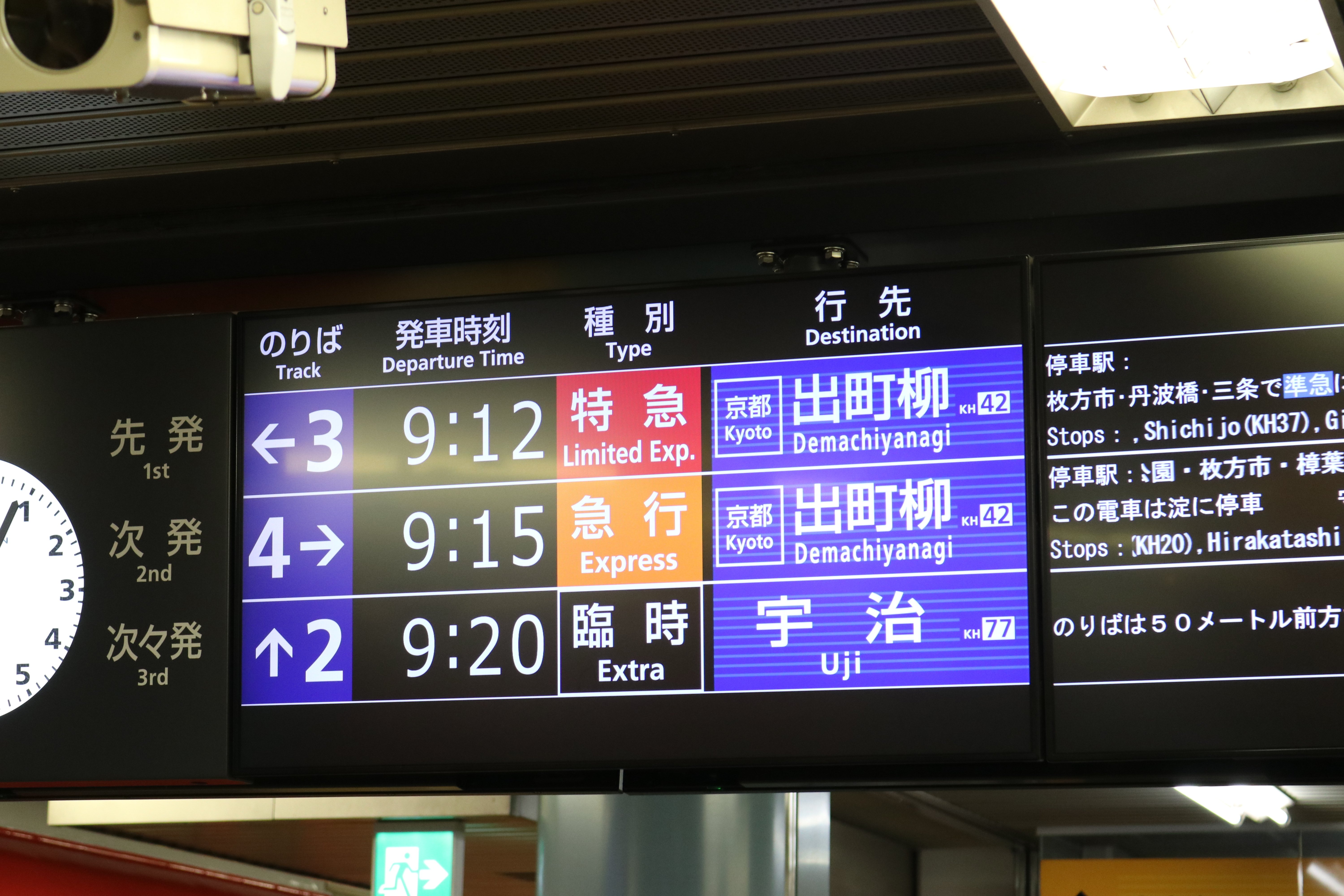 撮影紀行】京阪宇治線臨時特急と叡電724号車記録｜安息香酸