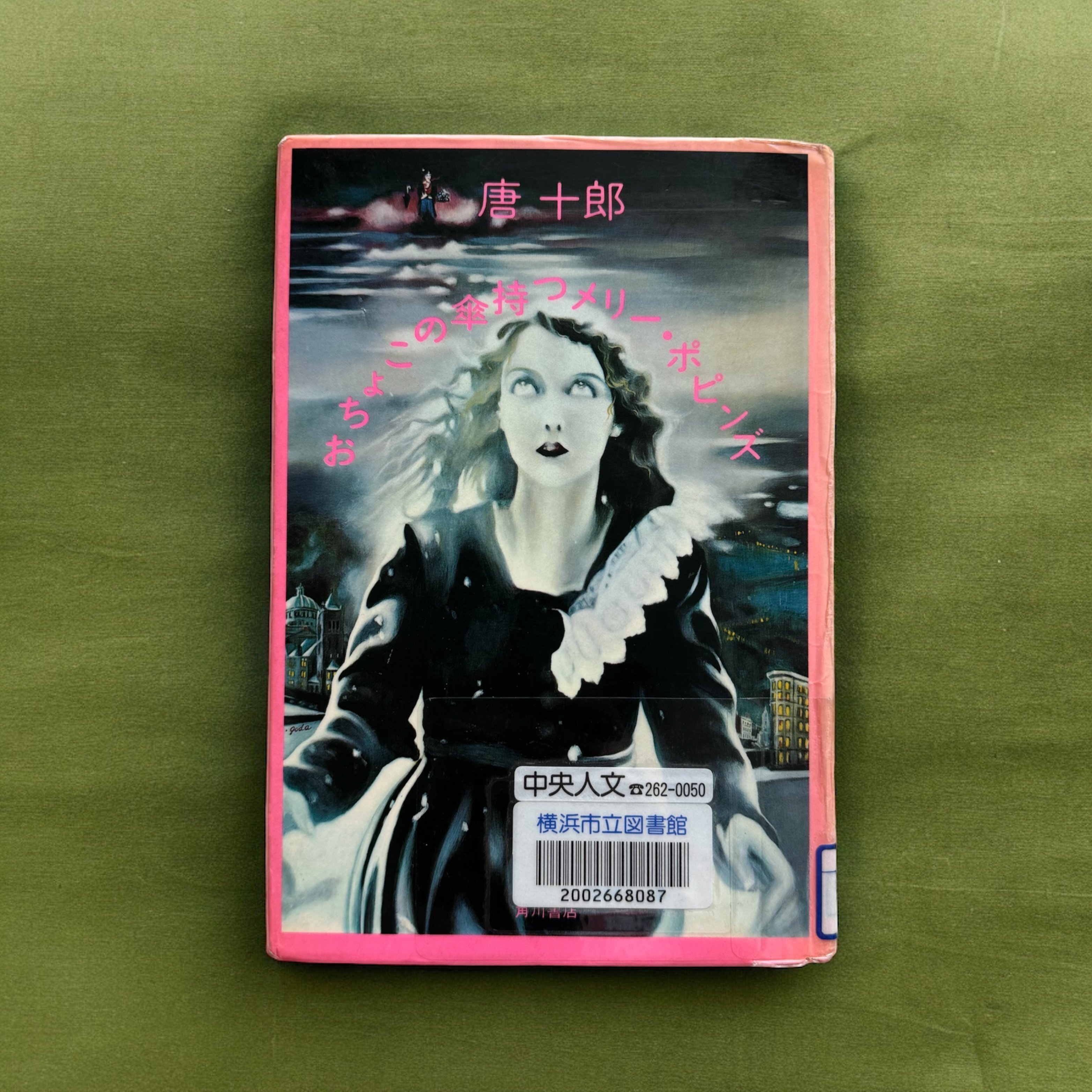 新宿梁山泊『おちょこの傘持つメリー・ポピンズ』｜meguros