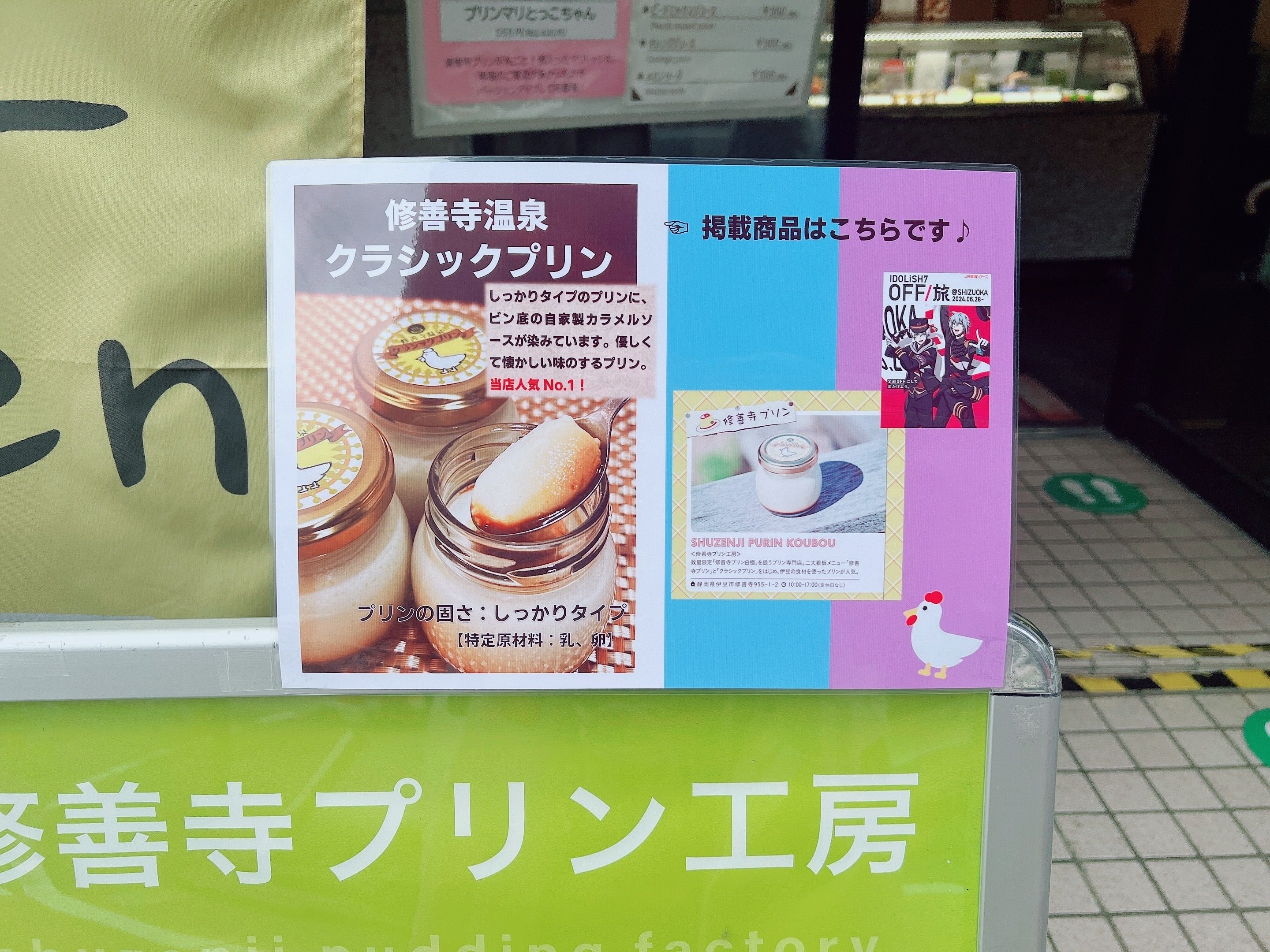 OFF/旅＠SHIZUOKA（東部）に行ってきた話｜えび