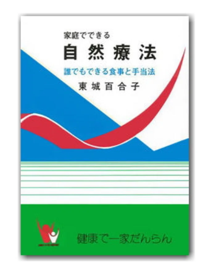 薬用ハーブの宝箱 マリア トレーベン著｜鍋沼ごはん