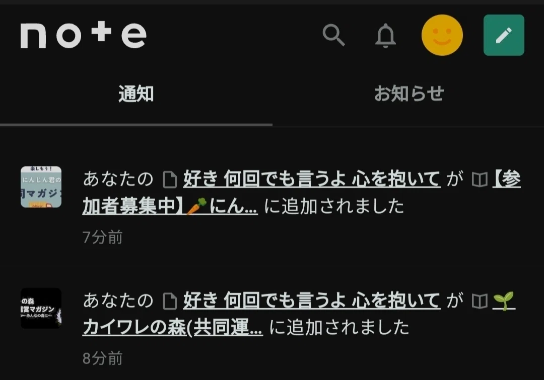 noteの通知。私が加入していないマガジンに、小学生ノーターが記事を追加してくれた!